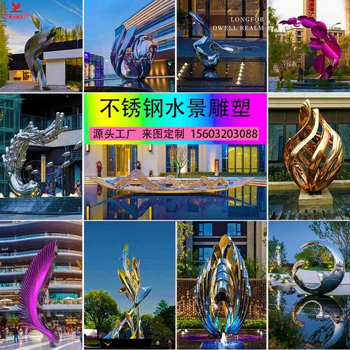 不锈钢抽象水景雕塑圆环水系浪花异型景观装置R流水镂空大摆件定