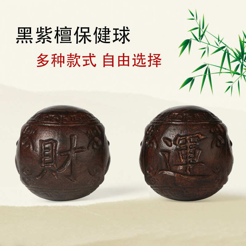 黑檀木手b把件 实木质健身球老人按摩手球健身球手转球 红木保健