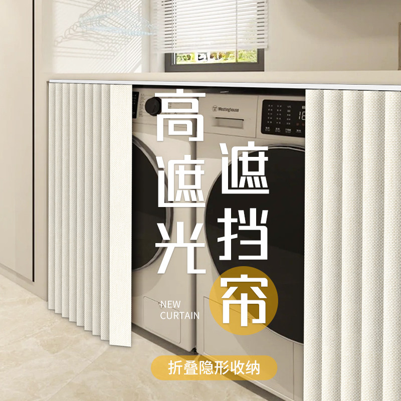 滚筒洗衣机防晒帘遮挡帘阳台防晒罩防水遮阳隔热遮光门帘盖布罩布