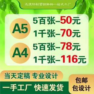 北京加急宣传单印制广告折页设计制作画册免费订制铜版纸海报印刷