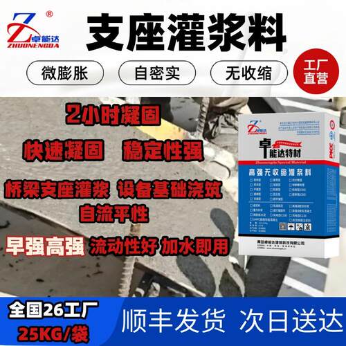 支座灌浆料桥梁支座灌浆料Mr50支座灌浆料C60H60C80支座早强灌浆