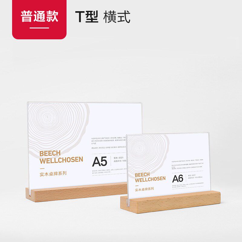 实木亚克力桌牌展示牌a4木制桌面立牌双面透明台卡木质广告牌新款