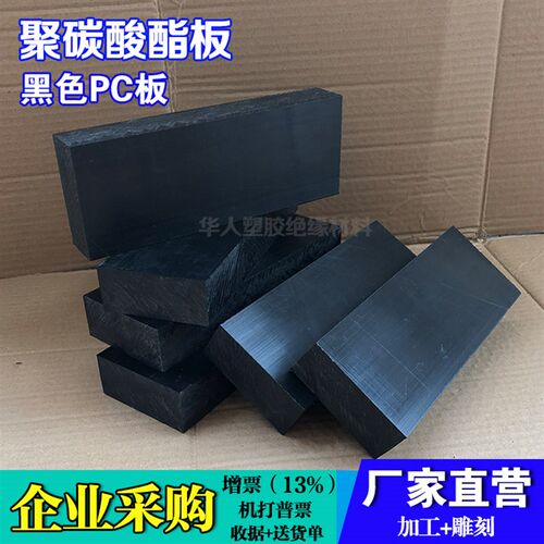 黑色PC板 PC棒 蓝色底透明PC板 聚碳酸酯板 加工定制切割