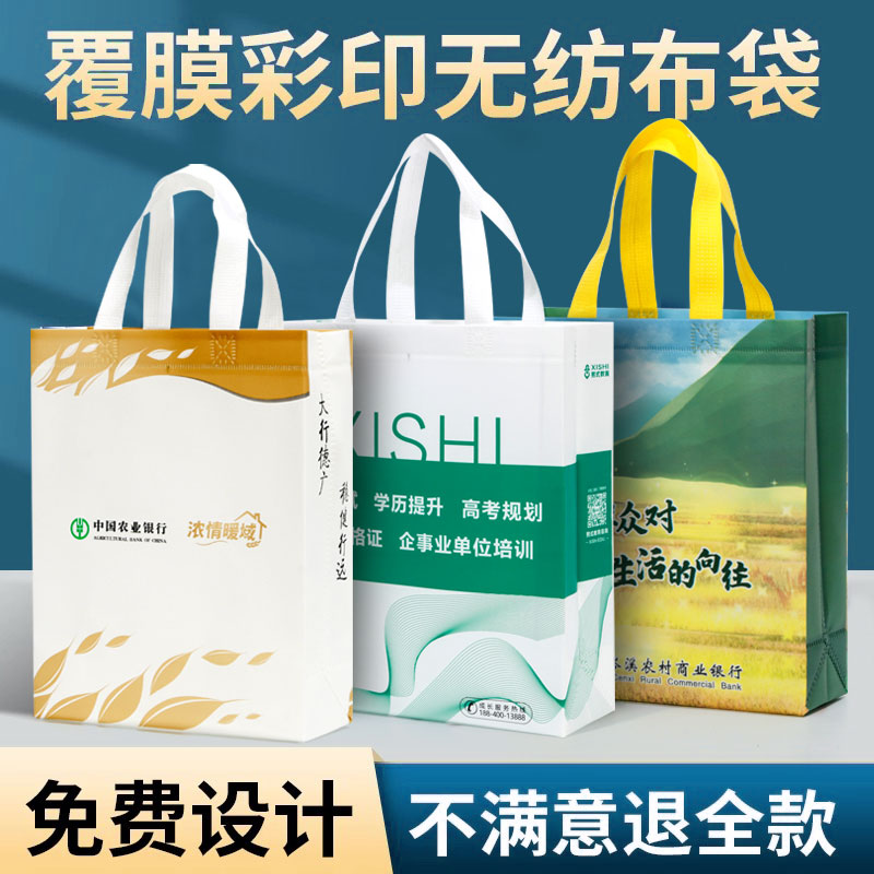 彩印不织布手提袋定制企业宣传覆膜防水耐脏购物环保袋子订做logo