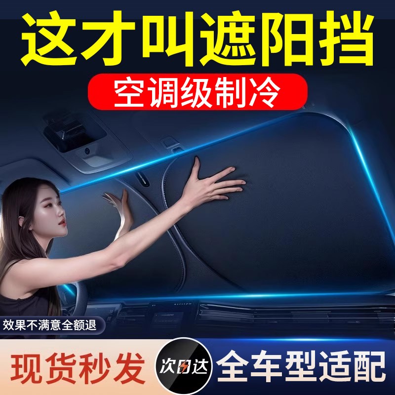 汽车遮阳档前挡防晒隔热罩前挡风玻璃G车罩车内伞板专用小车用窗