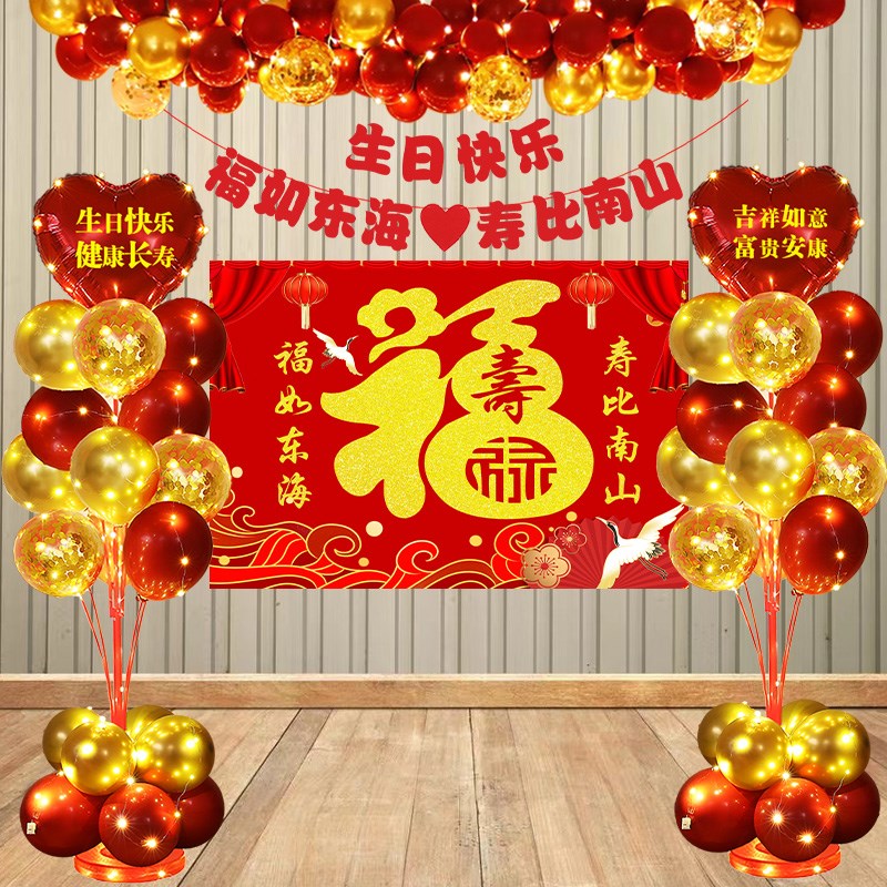 爸妈六十老人寿宴大寿80生日装饰场景布置背景墙70寿星气球海报90