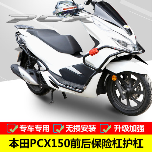 适用于PCX150前后保险杠全包围护杠WH1N50T改装防摔护杠配件