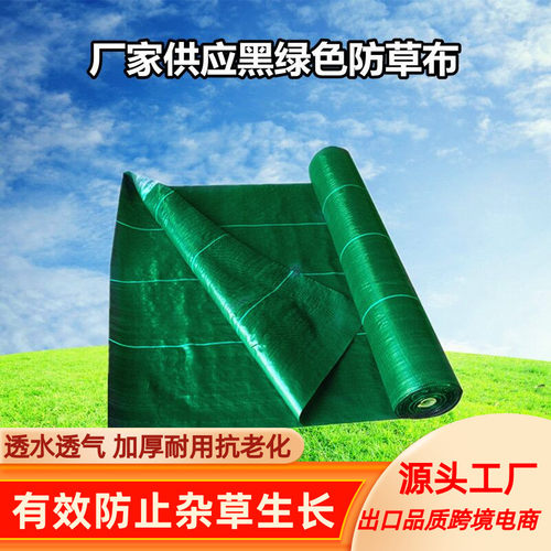 黑绿色防草布除草布农用果园树苗加厚地膜K打孔切片遮盖草地布厂