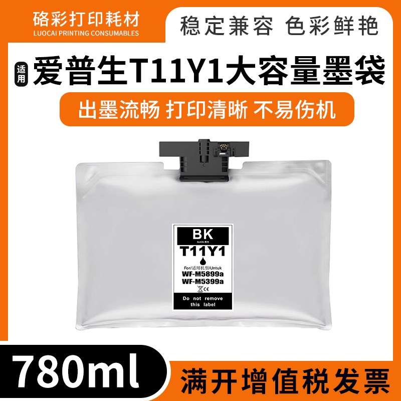 兼容爱普生T11Y1大墨袋WFr-M5899a/WF-M5399a单黑打印机墨盒墨水