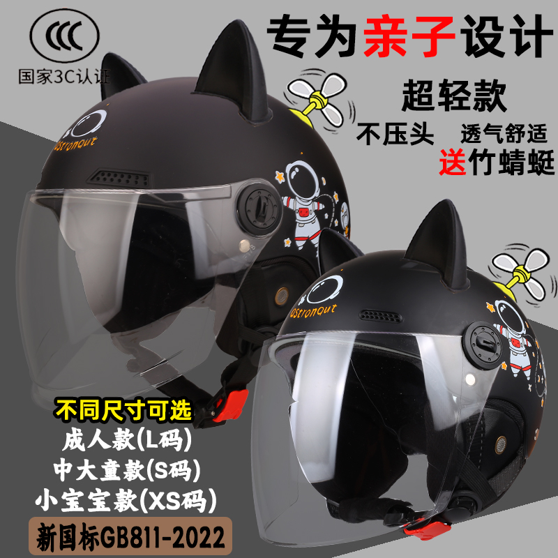 儿童头盔男孩四季夏款猫耳朵可爱宝宝小孩学生电动车安全帽亲子3C
