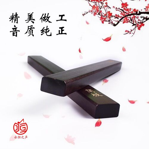 河南坠子简板专业乐器黑檀说评书拍板黑色乌木戏曲豫剧道情梆子版