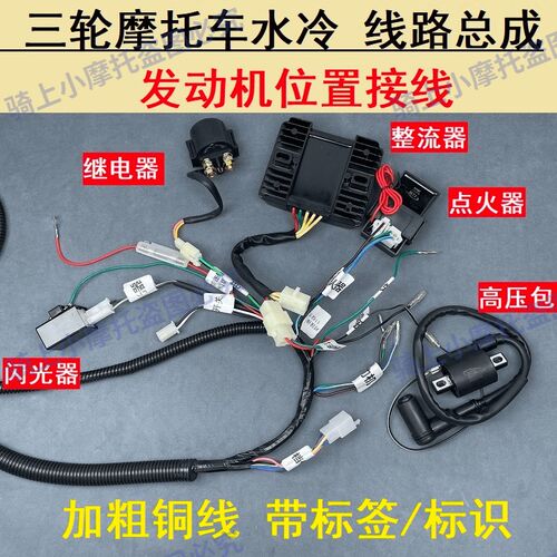 燃油三轮车全车大线汽油摩托车125/150/200水冷整套大线电器仪表