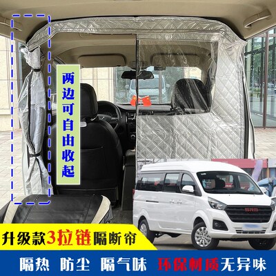 面包车隔断帘华晨鑫源金海狮X30AL新海狮SEV空调前后排中间隔热帘