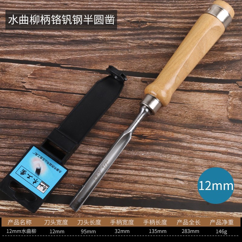 木工凿子平凿木凿钢凿刀铲刀半圆凿雕花凿雕刻刀圆凿木工工具套装图片