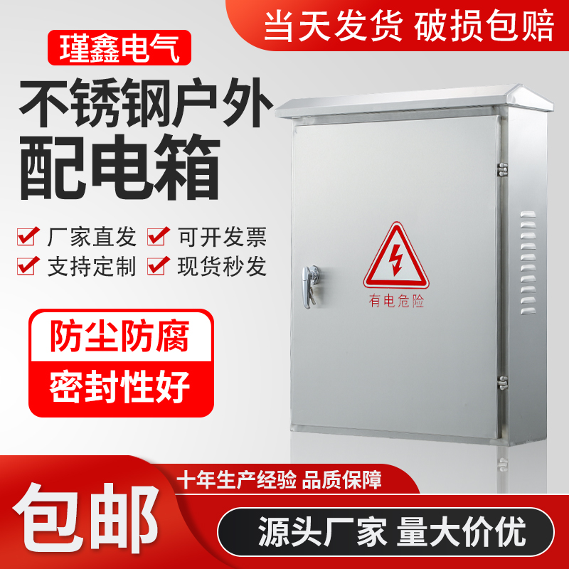 现货304201不锈钢配电箱户外控制箱基业箱电控箱防水布线箱配电柜