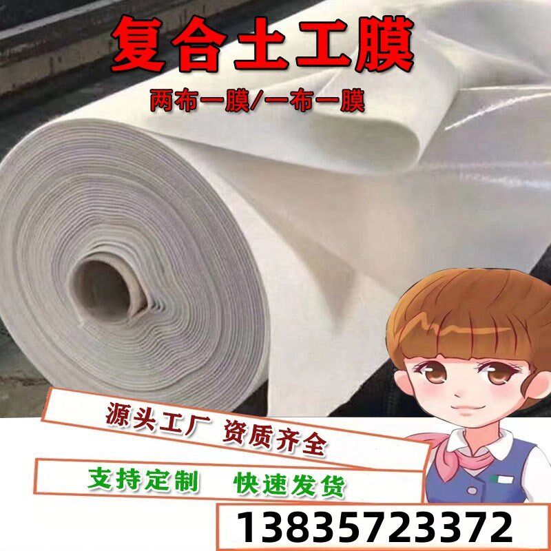 两布一膜一布一膜人工湿地长丝复合土工膜防水土工布X蓄水池防渗