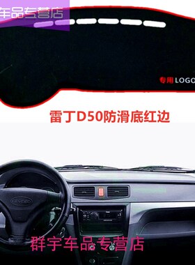 雷丁D80避光垫S50工作台垫D50遮光垫D7N0仪表台布遮阳电动汽车
