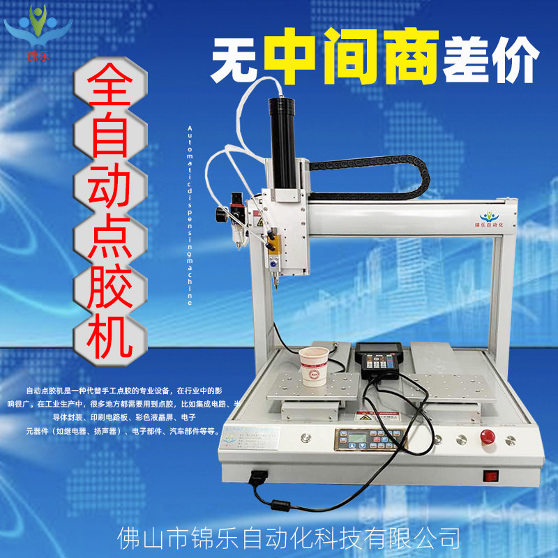 点胶机自动化三轴定位点胶滴胶滴B胶机胶机生产流水线自动出胶机