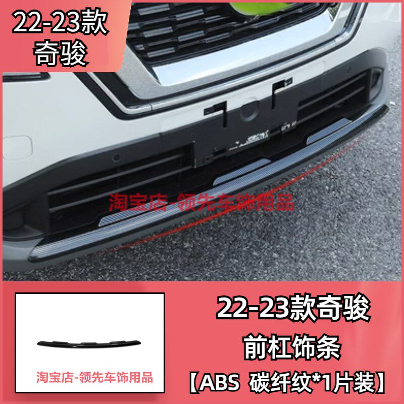 适用22/23款奇骏前杠饰条尾门饰D条改装后保险杠防撞防擦装饰亮条
