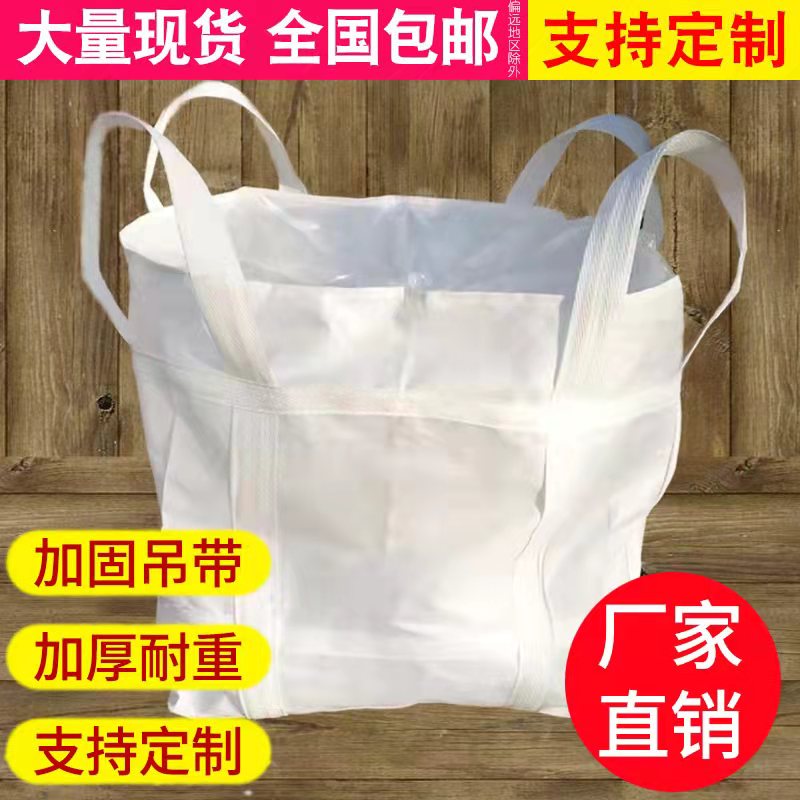 吨袋加厚b耐磨吨包袋1吨起重工业污泥太空吊袋2吨位预压沙袋集装
