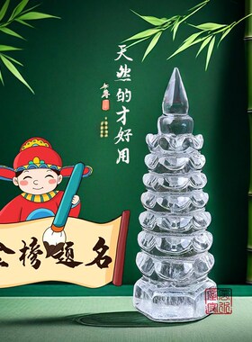 真天然白水晶文昌塔9-13层连云港东海水晶学生书桌原石精雕刻摆件