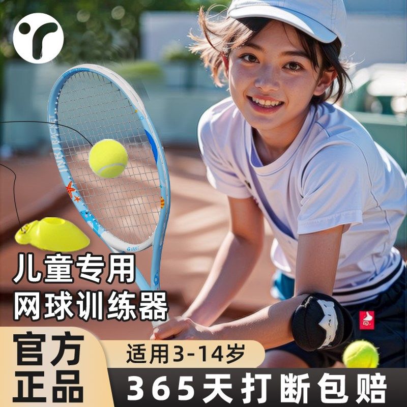 儿童网球拍小学生亲子q网球回弹训练器单人打专用带线固定自动套