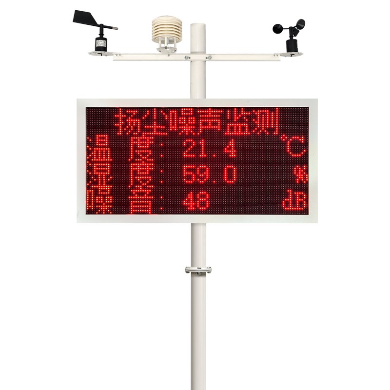 工地扬尘监测系统噪声环境实时在线工地PM25 PM10粉尘自动检测站
