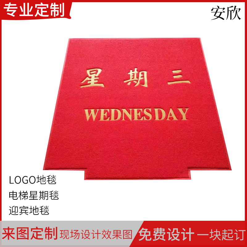 电梯地毯定做星期地垫加厚PVC丝圈A迎宾LOGO门垫 欢迎光临轿厢脚