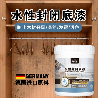防霉清漆木材木板防水衣柜木头油漆底漆木实木漆木器专用封闭底漆