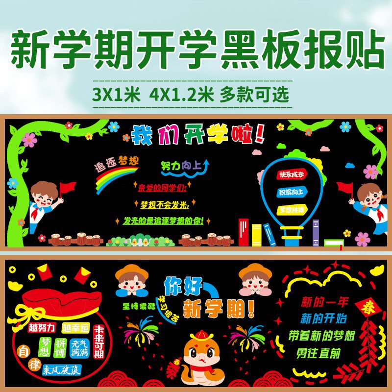 蛇年新学期开学黑板报装饰墙贴中小学教室班级文化幼儿园走廊布置,家居饰品,文化墙贴,淘宝优惠券,粉丝福利购,淘宝优惠卷