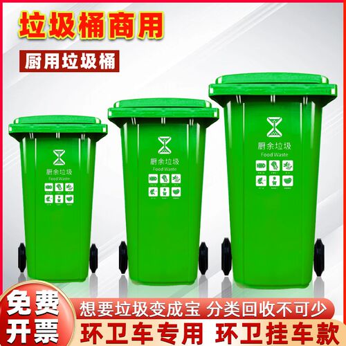 商用垃圾桶大容量带盖240升L室外物业环卫挂P车厨房餐饮干湿分类