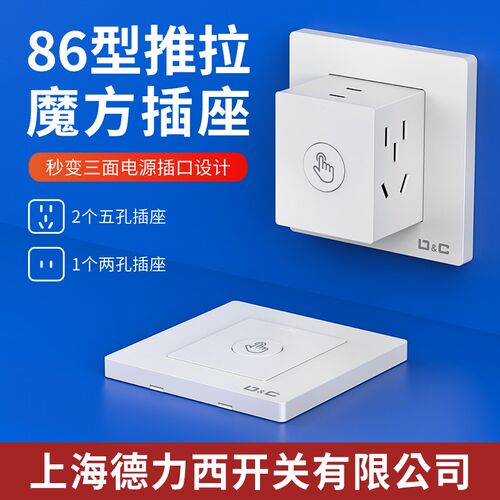 推拉魔方插座86型墙壁升降隐藏插座嵌入扩M展转换器拓展电源一转