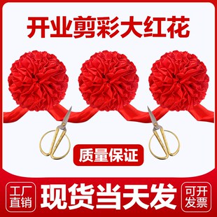 剪彩彩带开业剪彩仪式道具开业剪彩套装剪彩花球剪彩剪彩大红花球