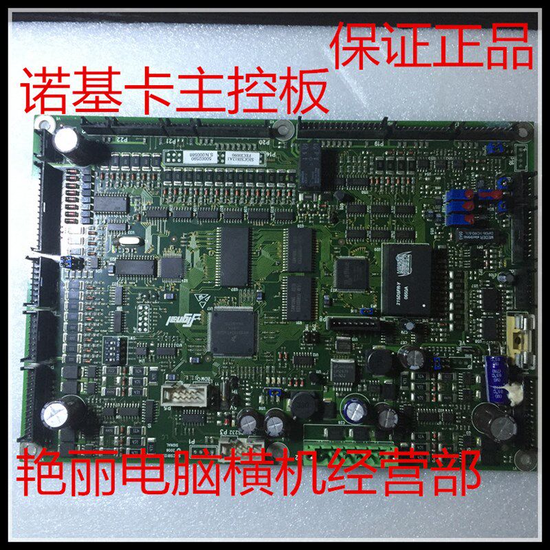 全自动电脑横机专用o零配件 诺基卡主控板 艳丽电脑横机经营部