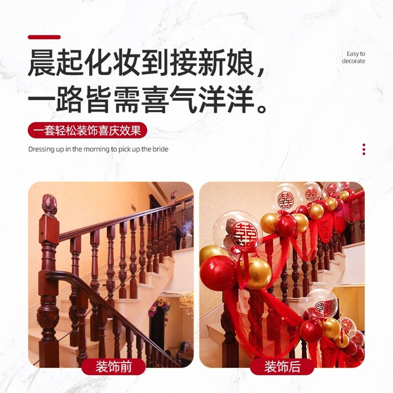 结婚用品楼梯扶手彩带拉花彩条农村酒店婚礼现场布置装饰气球套装