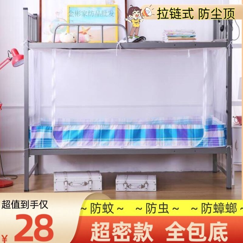 蚊帐拉链 2024新款学生宿舍床帘单人床90cm 全包围1米2蚊帐上下铺