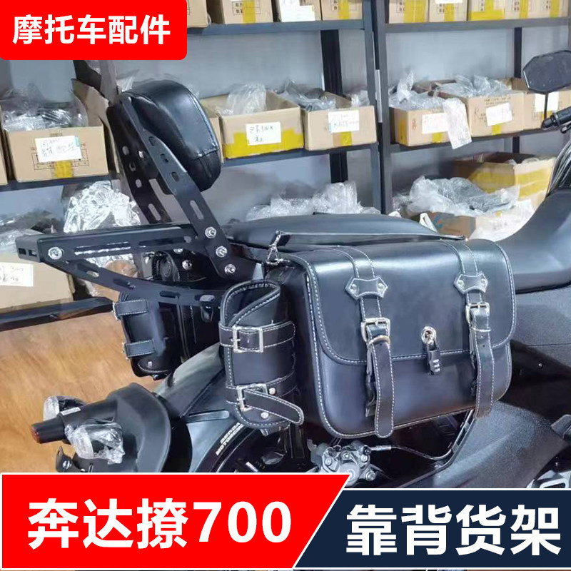 适用奔达撩燎700-2LCF700摩托车改装后货架靠背尾架后备箱