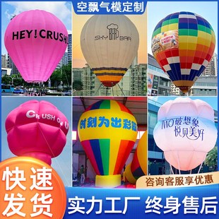 大型充气热气球空飘气模网红升空落G地卡通气模定制景区装饰美陈