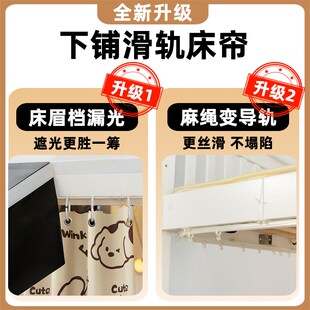 学生宿舍遮光床帘下铺滑轨款布帘寝室下铺轨道遮挡帘窗帘帘子