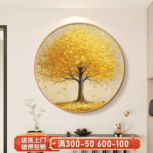 新款发财树圆形装饰画客厅玄关金色摇钱树挂画招财旺运入户门壁画