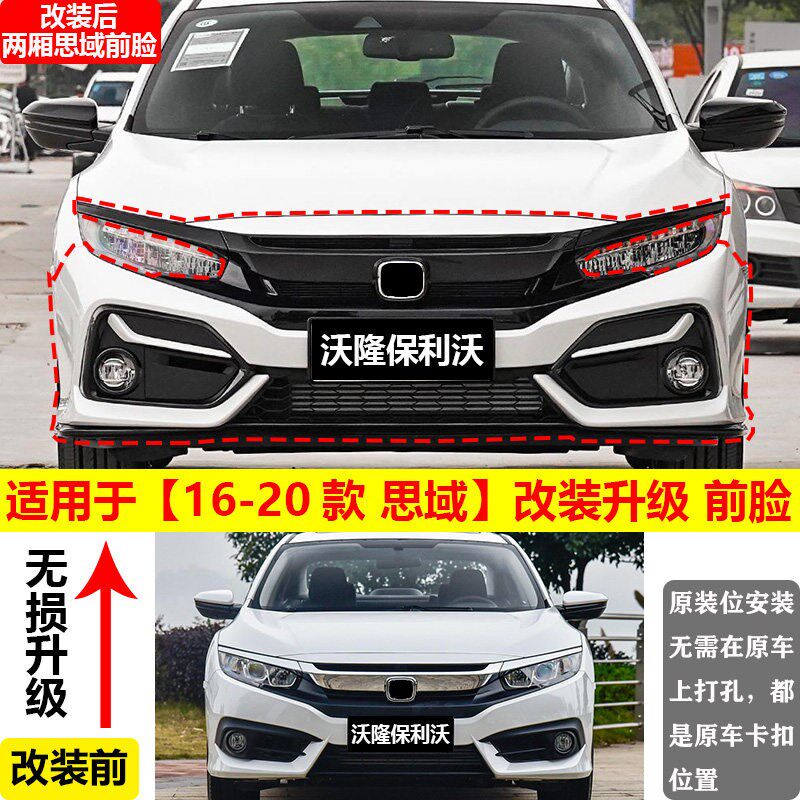 适用于十代思域前保险杠改装16-20款十代思域Q改装大包围改装前杠