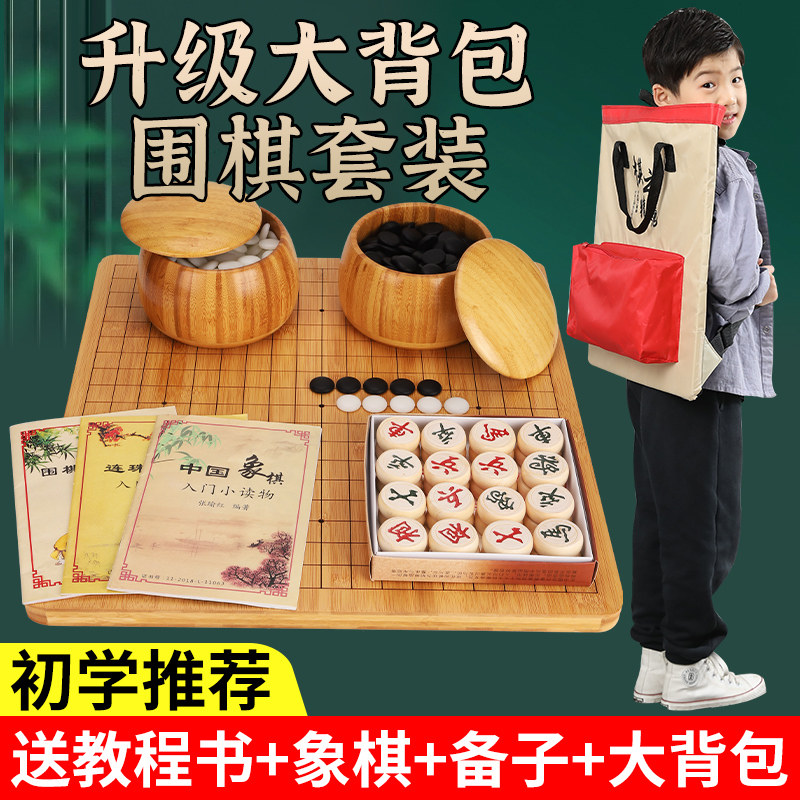 围棋儿童初学套装五子棋子学生益智黑白J棋子标准围棋大人双面棋