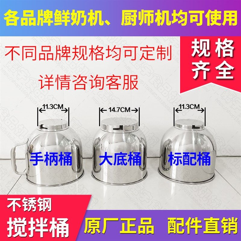 加厚不锈钢和面j搅拌桶鲜奶机配件奶油7L打蛋桶厨师机搅拌缸
