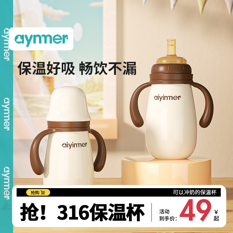 婴幼儿保温杯带吸管两用宝宝鸭嘴杯儿童学饮杯外出喝水杯子壶奶瓶,婴童用品,保温奶瓶,淘宝优惠券,粉丝福利购,淘宝优惠卷