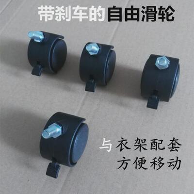 自由滑轮(可配所有本店套落地式挂衣架使用)带刹车万向轮4新款