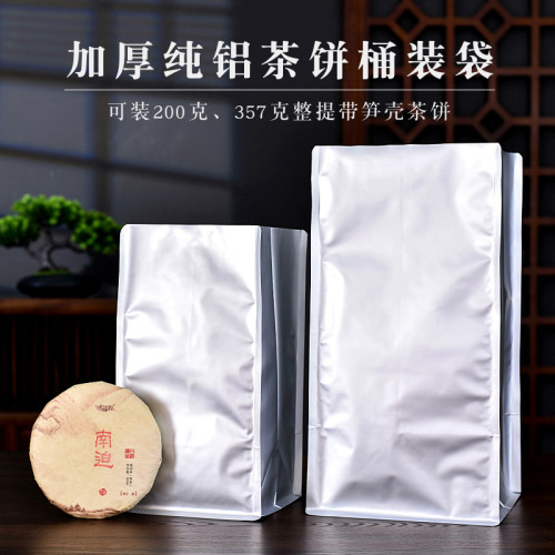 普洱茶整提七子饼加厚纯铝袋w散茶大号收藏收纳袋防潮茶叶包装袋