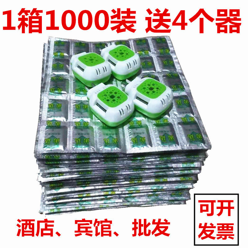 电热蚊香片1000片送加热器婴儿驱蚊灭H蚊片无味酒店宾馆插电式蚊