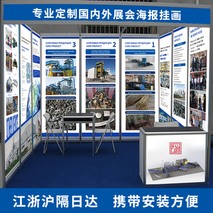 展会海报挂画设计展位布置参展背景墙打印刷定制广告宣传画挂轴布