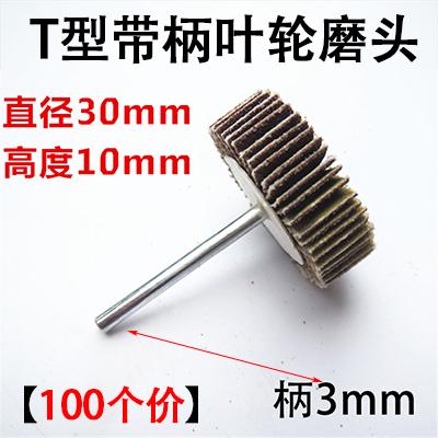 带柄百叶抛光磨头木工砂纸根雕轮千页轮金属打磨除锈砂布电动新款