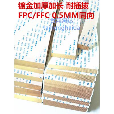镀金FPC/FFC软排线连接线扁平0.5MMawm20H706 105C60vvw-1排线屏